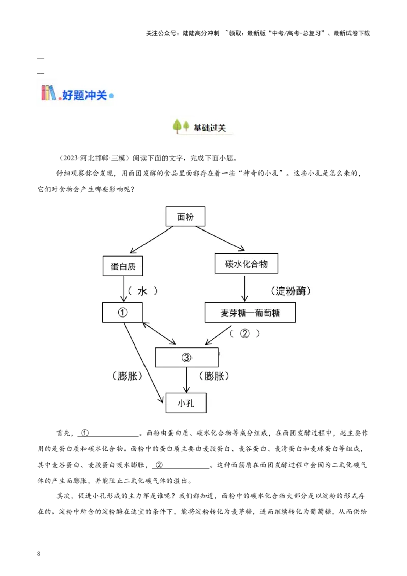 《考点46图文转换（学生版）_一轮复习_2025年_2025年高考语文一轮复习考点精讲精练（新高考通用）》第8页预览