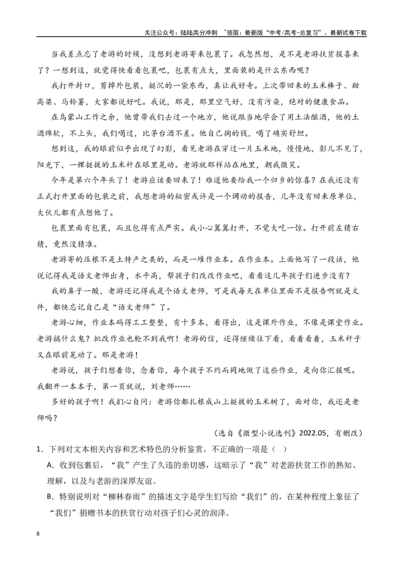 《第2节赏析小说形象-口袋书2024年高考语文一轮复习知识清单（全国通用）（原卷版）_一轮复习_2024年_2024年高考语文一轮复习知识清单必背总结全国通用》第8页预览