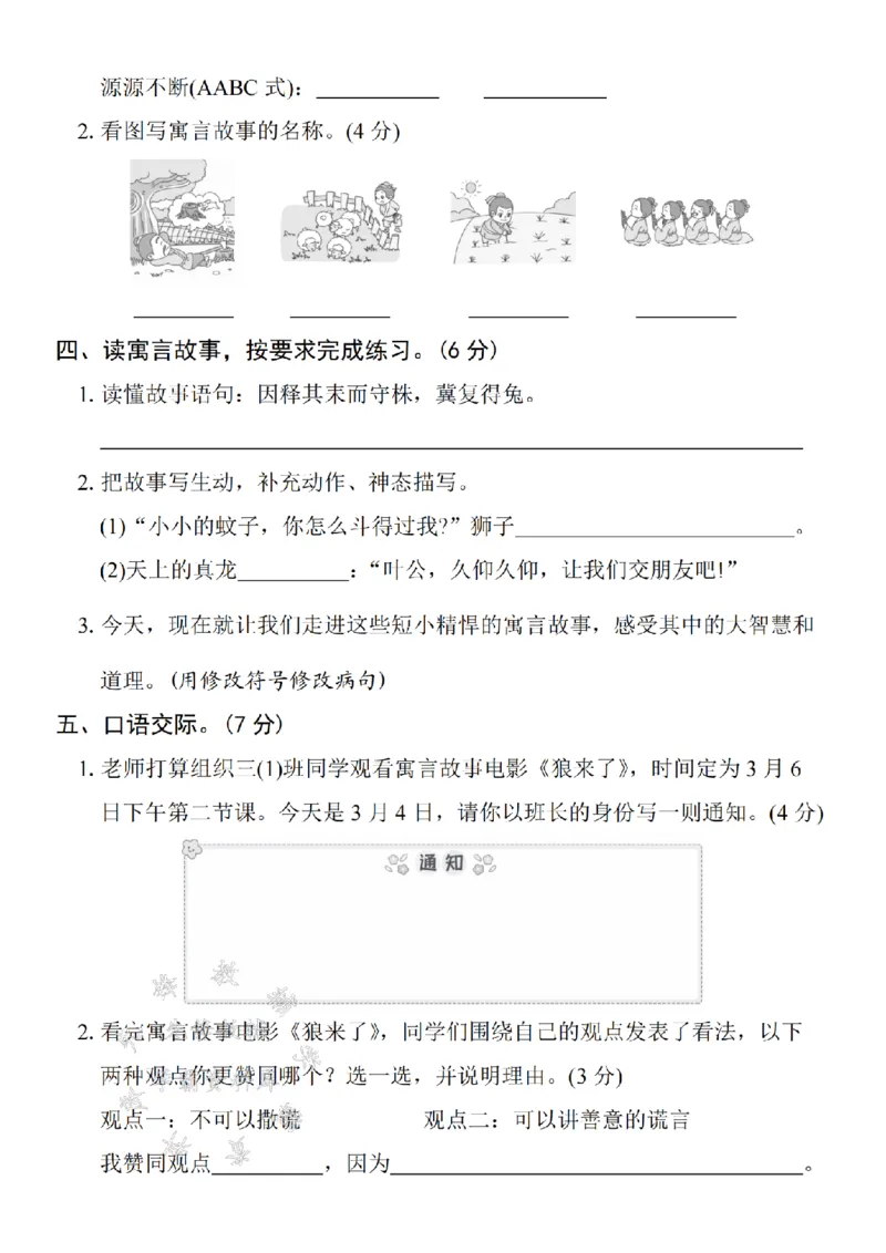 《三年级(下)语文第二单元拔尖检测卷-寓言故事-SY_3年级下册同步教辅_3下-语文_三下语文单元+期中+期末试卷_三下语文单元试卷》第2页预览