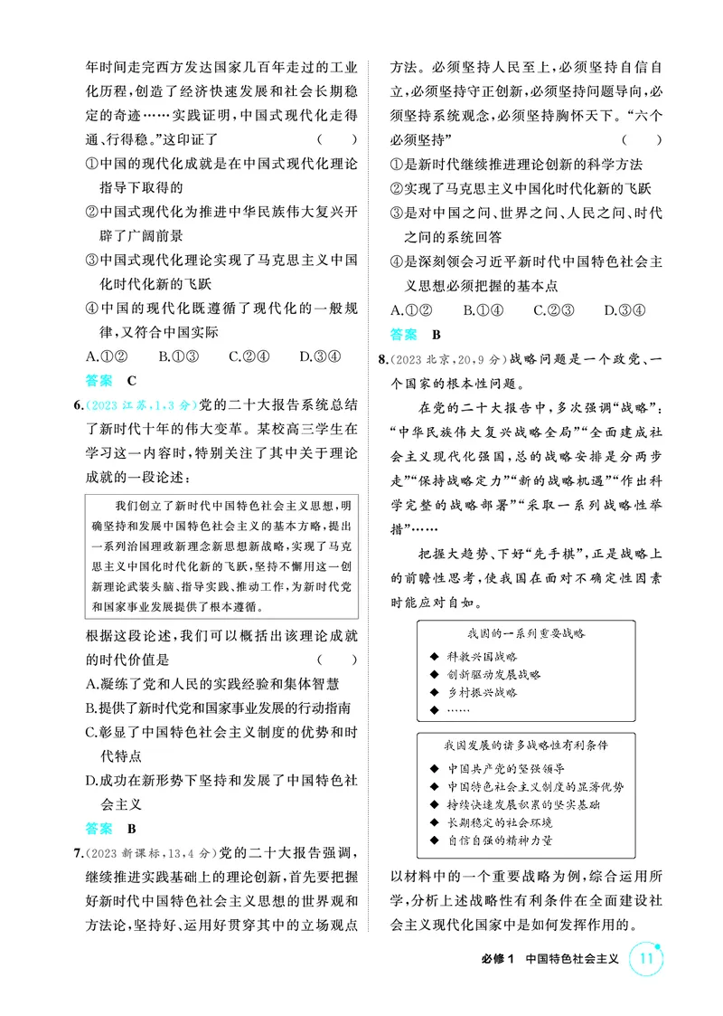 《1_04精练册PDF-第四课只有坚持和发展中国特色社会主义才能_2026版教学资源包_202653高考总复习A版_江苏版_2026版.江苏版.选考总复习.政治.5·3A版_一、图书电子教参_必修1中国特色社会主义》第2页预览