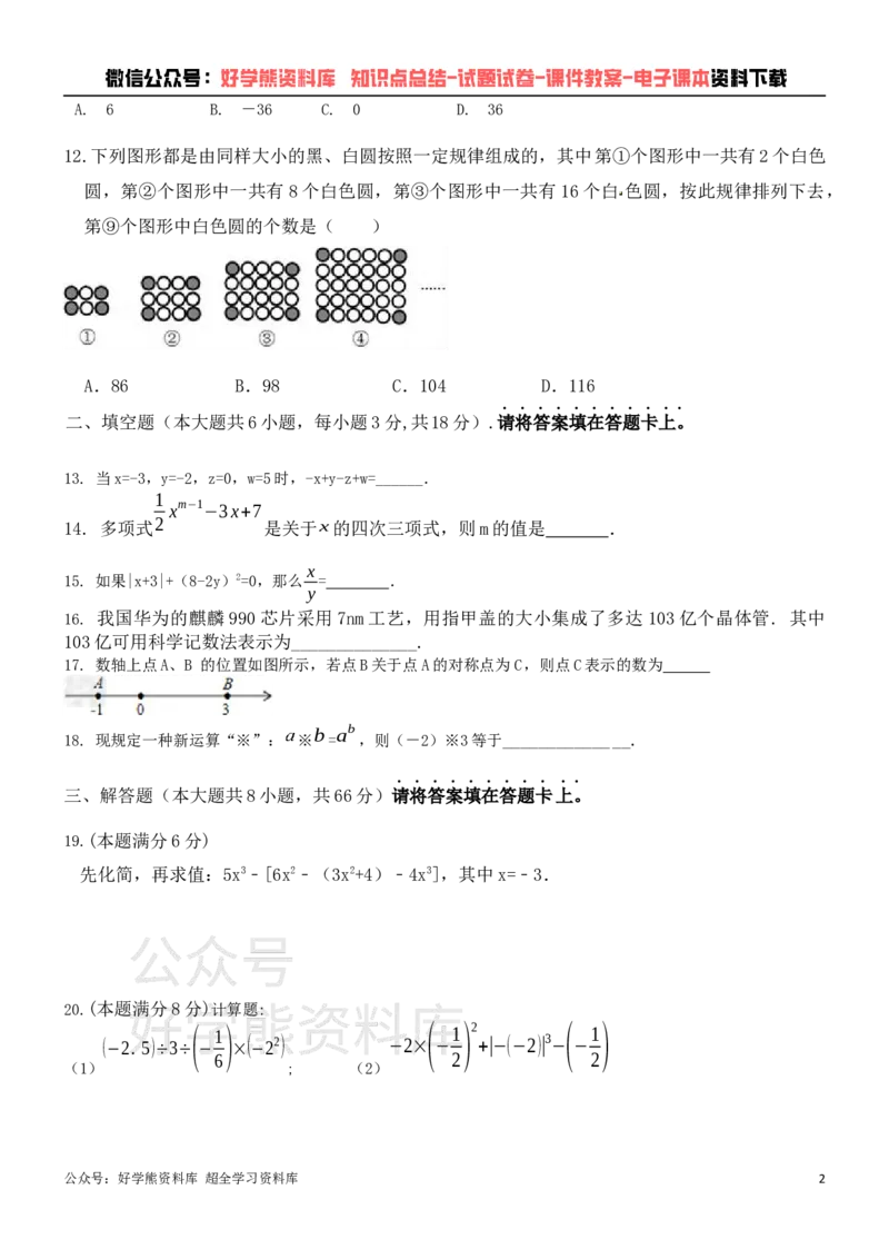 《湘教版七年级上册数学期中试卷_初中数学期中卷+期末卷+单元卷+月考卷_初中数学期中试卷_湘教版》第2页预览