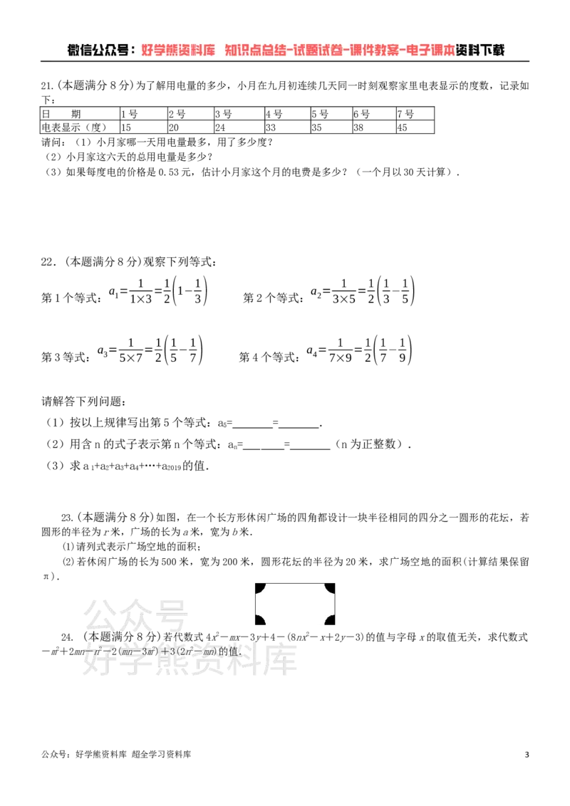 《湘教版七年级上册数学期中试卷_初中数学期中卷+期末卷+单元卷+月考卷_初中数学期中试卷_湘教版》第3页预览