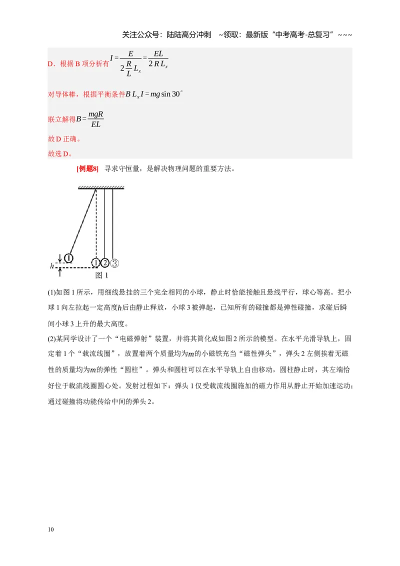 《第21讲磁场的描述磁场对电流的作用（教师版）_04-物理-高考总复习_一轮复习_2026年-物理高考一轮复习_2026年高考物理一轮复习考点精讲精练（全国通用）-G346_资料_2026版》第10页预览