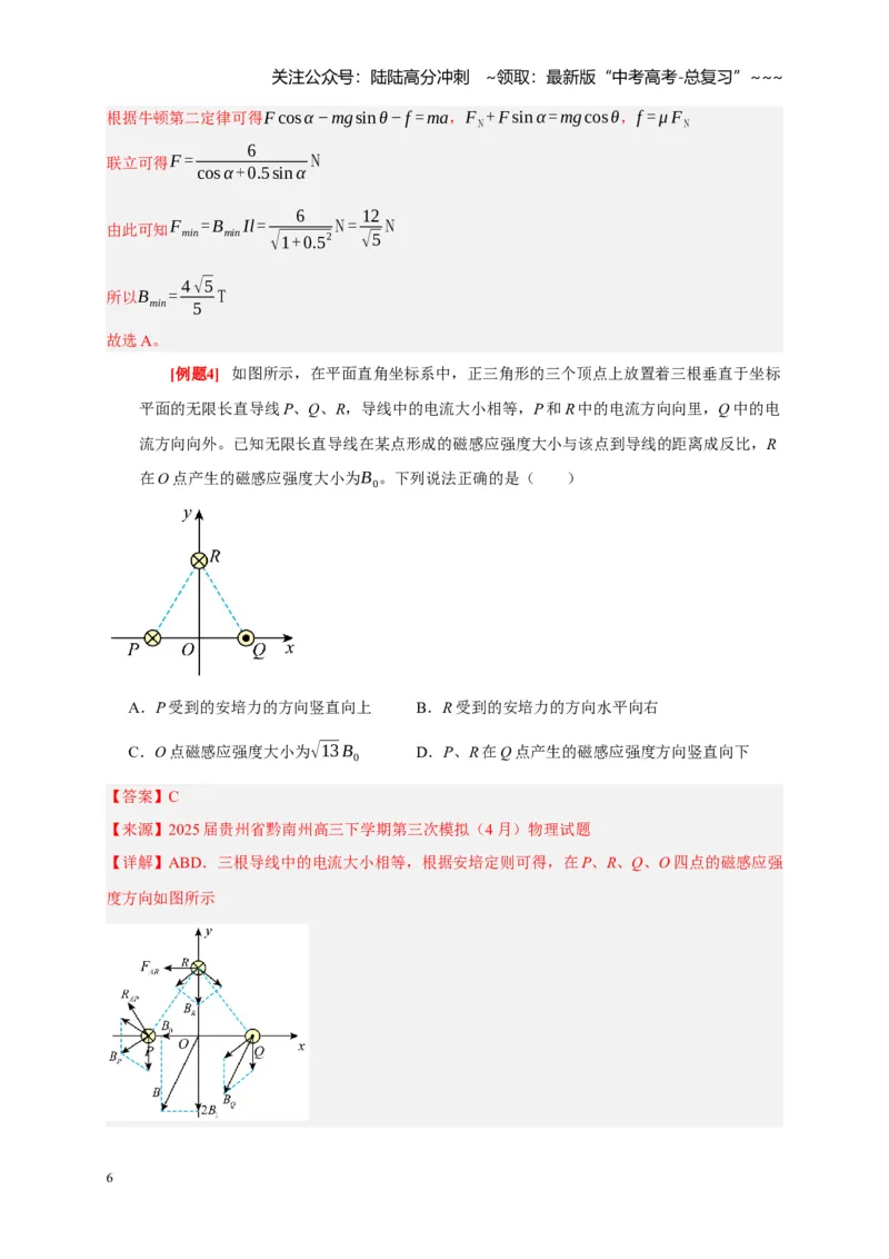 《第21讲磁场的描述磁场对电流的作用（教师版）_04-物理-高考总复习_一轮复习_2026年-物理高考一轮复习_2026年高考物理一轮复习考点精讲精练（全国通用）-G346_资料_2026版》第6页预览