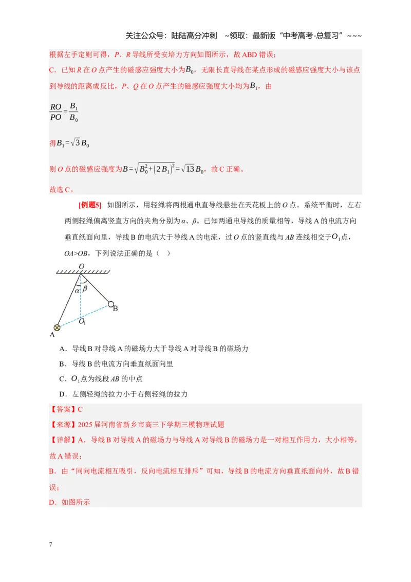 《第21讲磁场的描述磁场对电流的作用（教师版）_04-物理-高考总复习_一轮复习_2026年-物理高考一轮复习_2026年高考物理一轮复习考点精讲精练（全国通用）-G346_资料_2026版》第7页预览