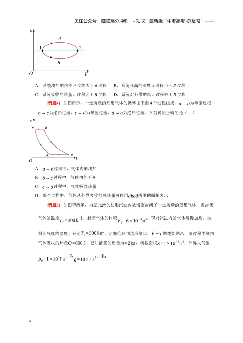 《第33讲热力学定律与能量守恒（学生版）_04-物理-高考总复习_一轮复习_2026年-物理高考一轮复习_2026年高考物理一轮复习考点精讲精练（全国通用）-G346_资料_2026版》第4页预览