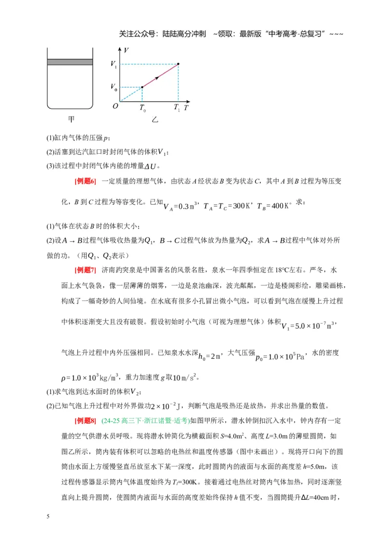 《第33讲热力学定律与能量守恒（学生版）_04-物理-高考总复习_一轮复习_2026年-物理高考一轮复习_2026年高考物理一轮复习考点精讲精练（全国通用）-G346_资料_2026版》第5页预览