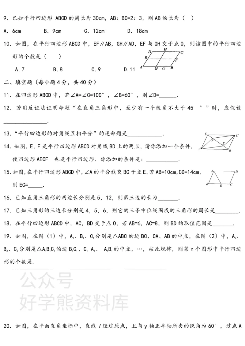 《浙教版八年级数学下册第4章达标检测卷_初中数学期中卷+期末卷+单元卷+月考卷_初中数学单元测试_浙教版_浙教版_八下》第2页预览