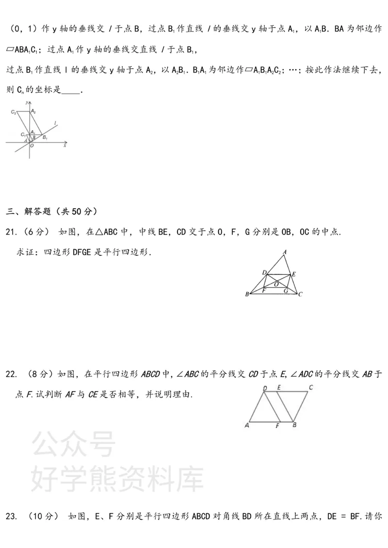 《浙教版八年级数学下册第4章达标检测卷_初中数学期中卷+期末卷+单元卷+月考卷_初中数学单元测试_浙教版_浙教版_八下》第3页预览