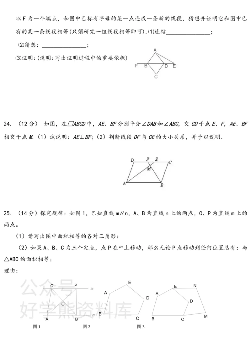 《浙教版八年级数学下册第4章达标检测卷_初中数学期中卷+期末卷+单元卷+月考卷_初中数学单元测试_浙教版_浙教版_八下》第4页预览