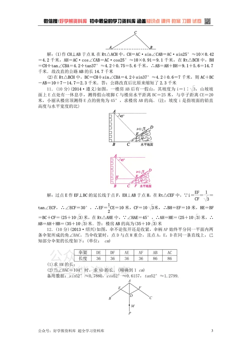 《第23章解直角三角形检测题_初中数学期中卷+期末卷+单元卷+月考卷_初中数学单元测试_沪科版_沪科版单元试卷_九上》第3页预览