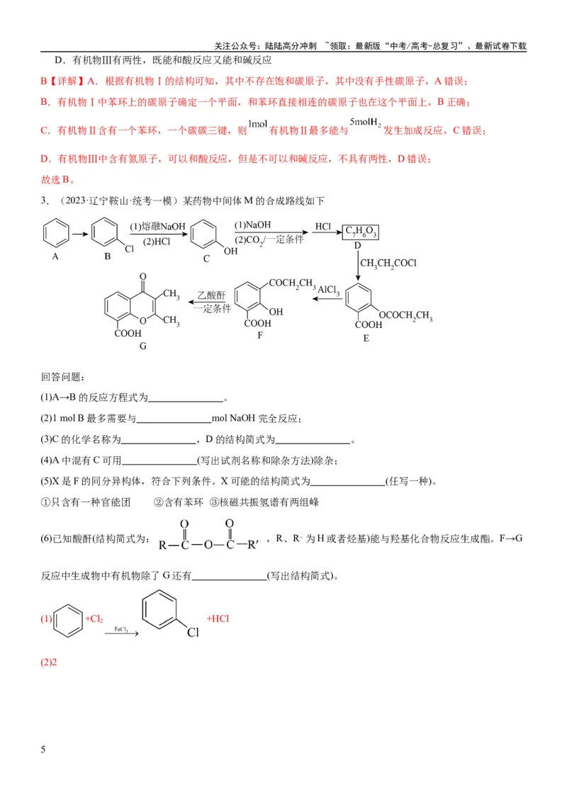 《考点1认识有机化合物（核心考点精讲精练）-备战2024年高考化学一轮复习考点帮（新高考专用）（解析版）_05-化学-高考总复习_一轮复习_2024年_第9章有机化学基础》第5页预览