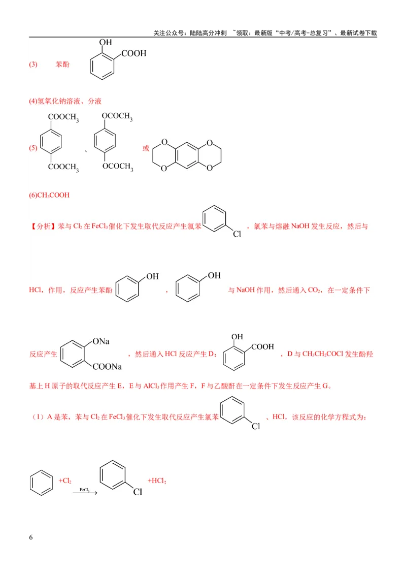《考点1认识有机化合物（核心考点精讲精练）-备战2024年高考化学一轮复习考点帮（新高考专用）（解析版）_05-化学-高考总复习_一轮复习_2024年_第9章有机化学基础》第6页预览