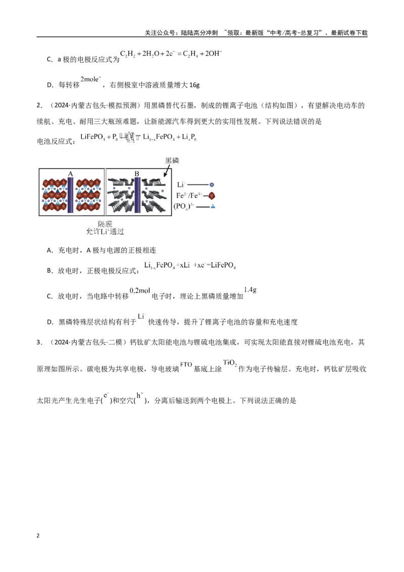 《猜押07电化学装置（学生版）_05-化学-高考总复习_专项复习_2025年_2025年高考化学抢押秘籍（黑吉辽蒙专用）》第2页预览
