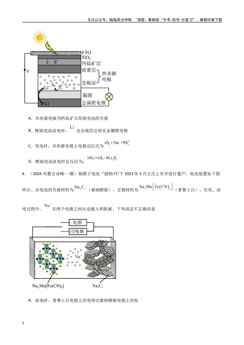 《猜押07电化学装置（学生版）_05-化学-高考总复习_专项复习_2025年_2025年高考化学抢押秘籍（黑吉辽蒙专用）》第3页预览