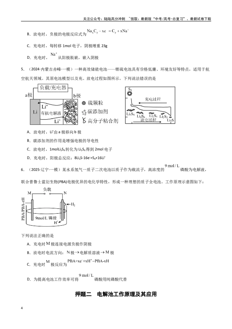 《猜押07电化学装置（学生版）_05-化学-高考总复习_专项复习_2025年_2025年高考化学抢押秘籍（黑吉辽蒙专用）》第4页预览
