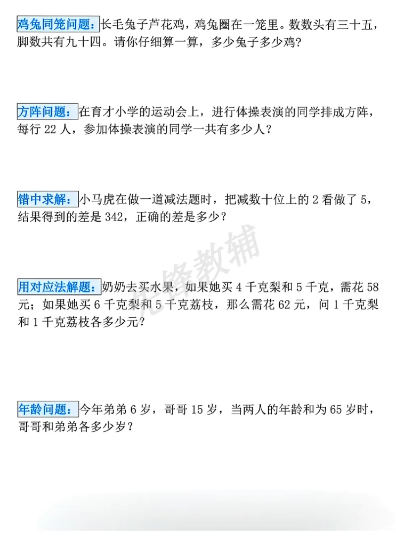 《三年级（下）数学易错思维应用题_3年级下册同步教辅_3下-数学_三下数学通用专项+练习》第4页预览