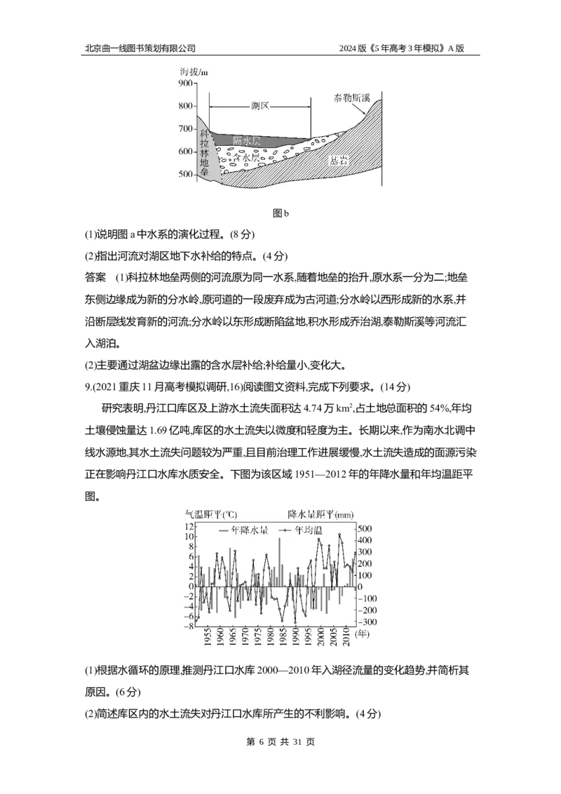 《1_3.习题部分WORD_2024版教学资源包_2024版.新高考版地理.5·3A版_6_专题四地球上的水_3_习题WORD》第6页预览