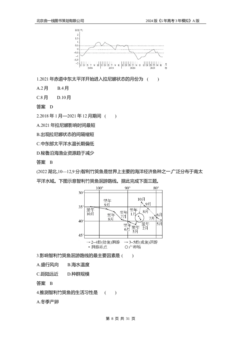 《1_3.习题部分WORD_2024版教学资源包_2024版.新高考版地理.5·3A版_6_专题四地球上的水_3_习题WORD》第8页预览