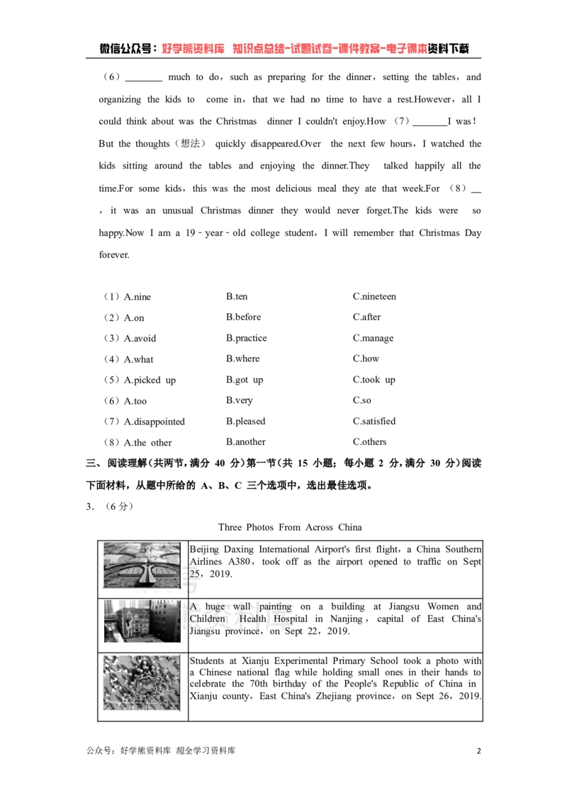 《人教版九年级下册英语期中试卷1_初中英语期中卷+期末卷+单元卷+月考卷_初中英语期中试卷》第2页预览