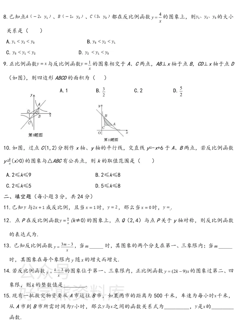 《第6章达标检测卷_初中数学期中卷+期末卷+单元卷+月考卷_初中数学单元测试_浙教版_浙教版_八下》第2页预览