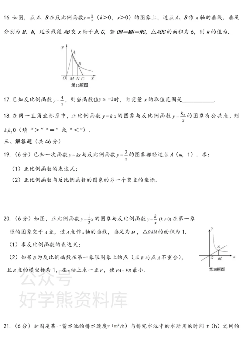 《第6章达标检测卷_初中数学期中卷+期末卷+单元卷+月考卷_初中数学单元测试_浙教版_浙教版_八下》第3页预览