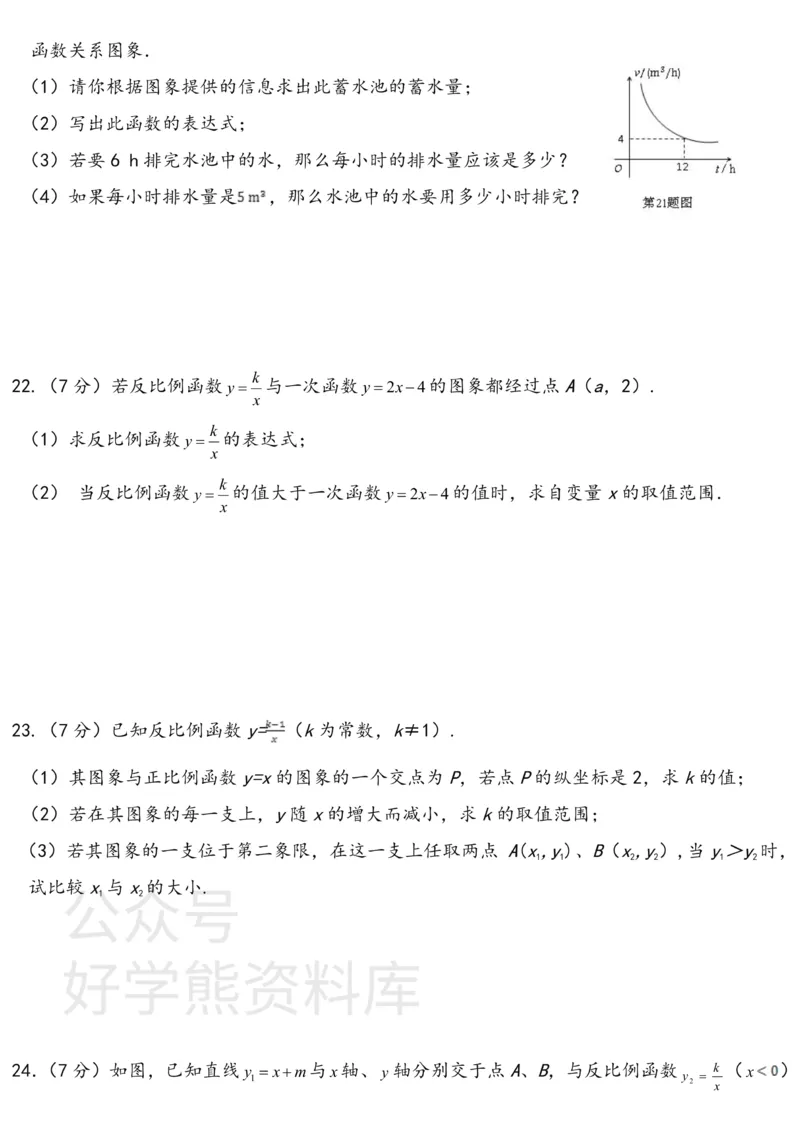 《第6章达标检测卷_初中数学期中卷+期末卷+单元卷+月考卷_初中数学单元测试_浙教版_浙教版_八下》第4页预览
