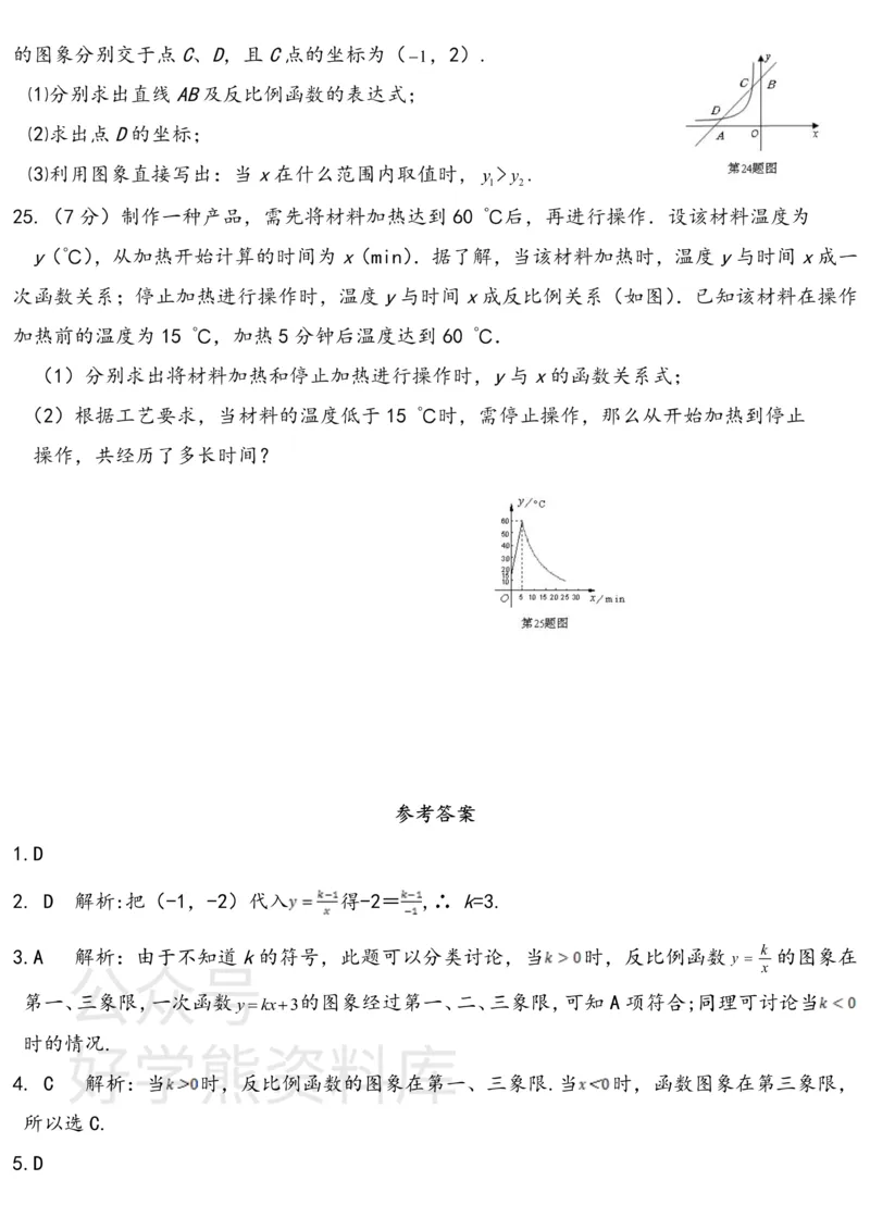 《第6章达标检测卷_初中数学期中卷+期末卷+单元卷+月考卷_初中数学单元测试_浙教版_浙教版_八下》第5页预览