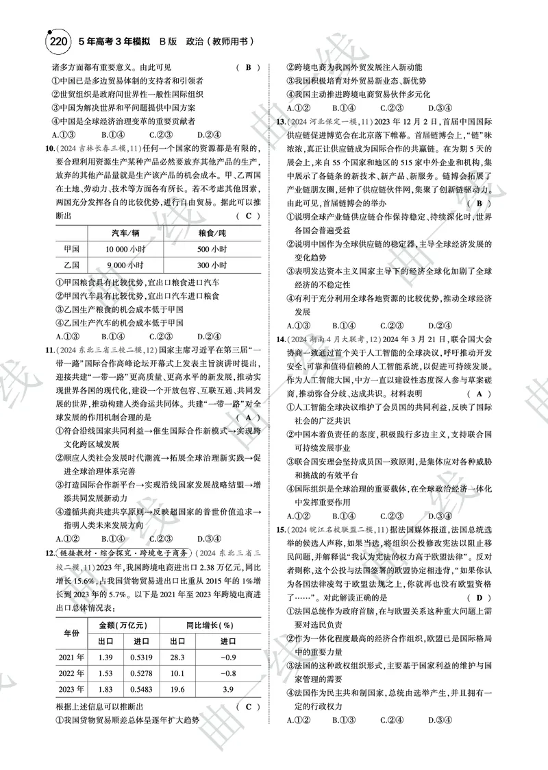 《1_2025版5·3B版新高考版模块综合选择性必修1当代国际政治与经济PDF_2025版教学资源包_（总复习系列）2025版《5年高考3年模拟》新高考版B版（⭐全科）_一、图书电子教参_3_专题电子书》第2页预览