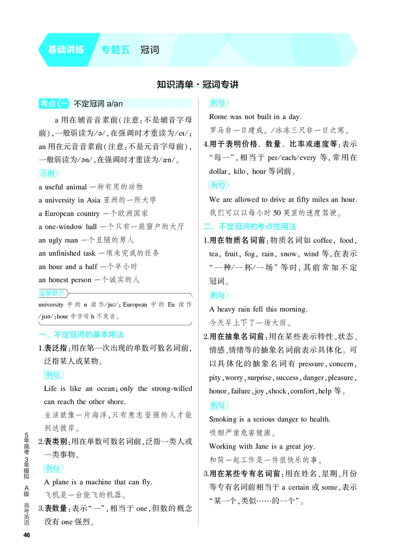 《1_2.PDF教参电子书——基础讲练册_2024版教学资源包_2024版.新高考版英语.5·3A版_5_专题五冠词_2_PDF教参电子书》第1页预览
