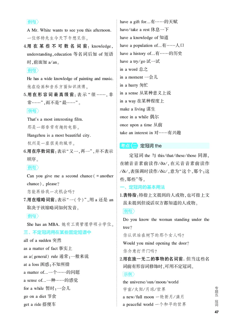 《1_2.PDF教参电子书——基础讲练册_2024版教学资源包_2024版.新高考版英语.5·3A版_5_专题五冠词_2_PDF教参电子书》第2页预览
