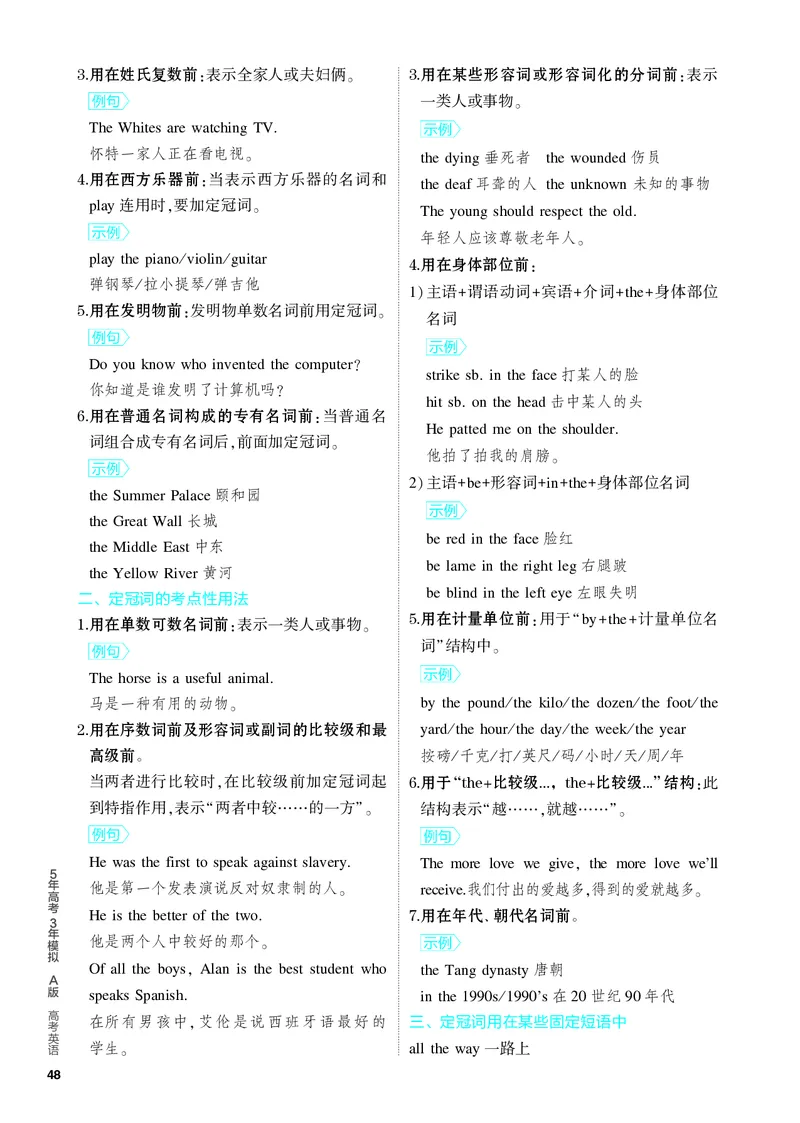 《1_2.PDF教参电子书——基础讲练册_2024版教学资源包_2024版.新高考版英语.5·3A版_5_专题五冠词_2_PDF教参电子书》第3页预览