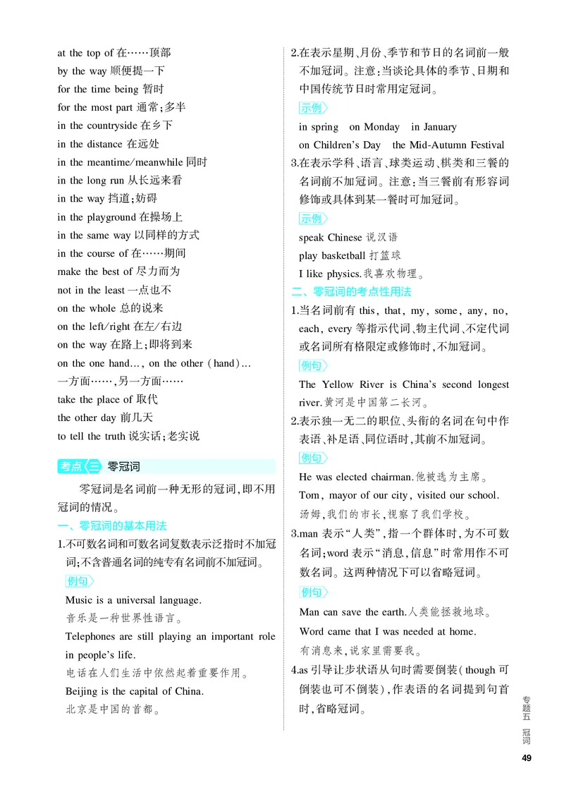 《1_2.PDF教参电子书——基础讲练册_2024版教学资源包_2024版.新高考版英语.5·3A版_5_专题五冠词_2_PDF教参电子书》第4页预览
