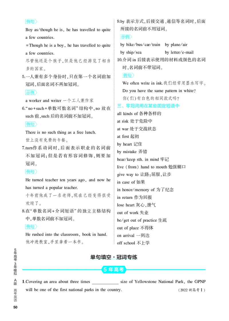 《1_2.PDF教参电子书——基础讲练册_2024版教学资源包_2024版.新高考版英语.5·3A版_5_专题五冠词_2_PDF教参电子书》第5页预览