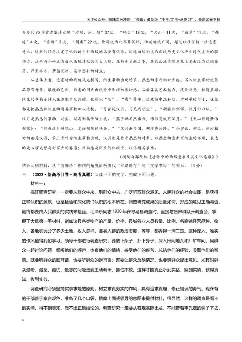 《考点巩固卷05主观题（学生版）_一轮复习_2025年_2025年高考语文一轮复习考点复习卷（新高考通用）》第4页预览