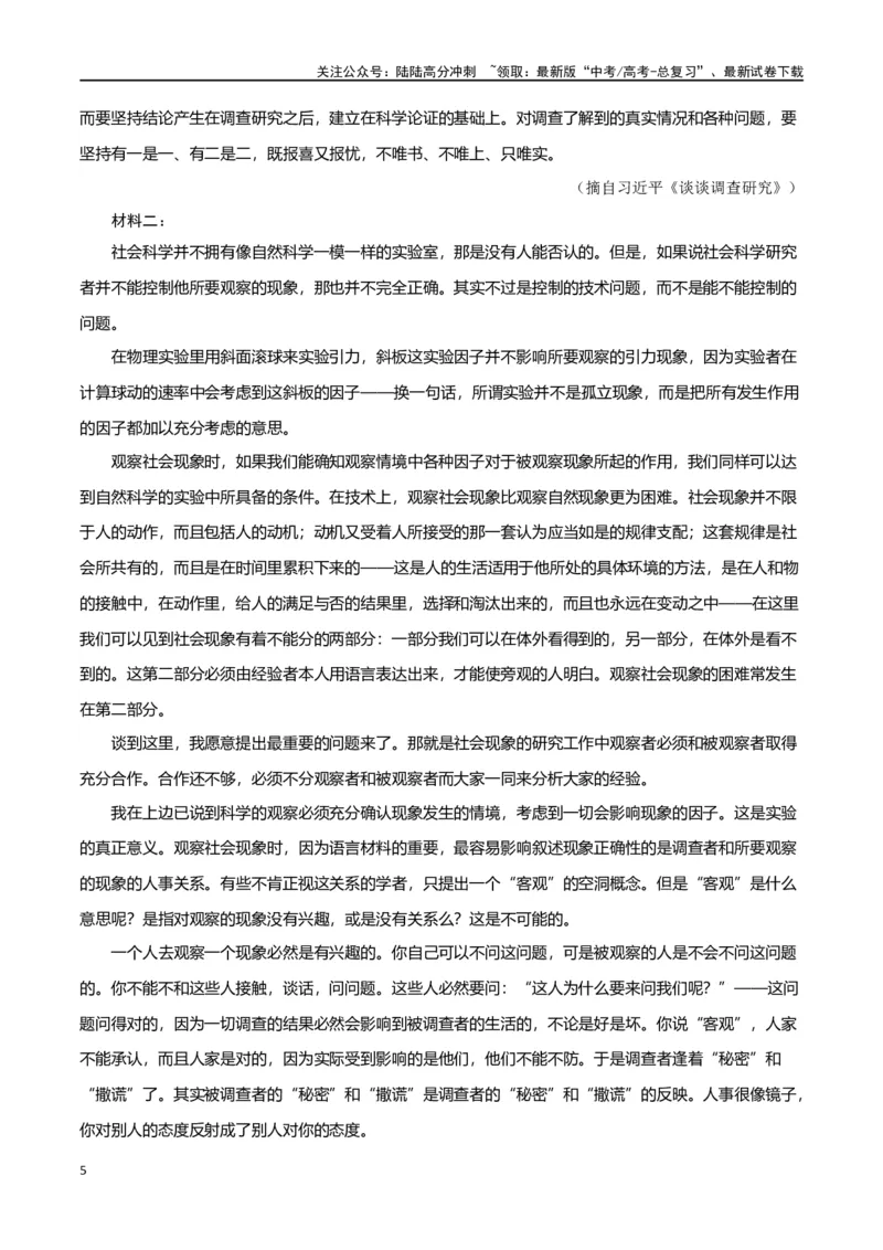 《考点巩固卷05主观题（学生版）_一轮复习_2025年_2025年高考语文一轮复习考点复习卷（新高考通用）》第5页预览