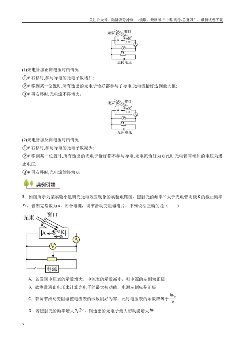 《考点54光电效应 原子结构原子核（核心考点精讲精练）（教师版）_04-物理-高考总复习_一轮复习_2025年_2025年高考物理一轮复习考点精讲精练（新高考通用）》第7页预览