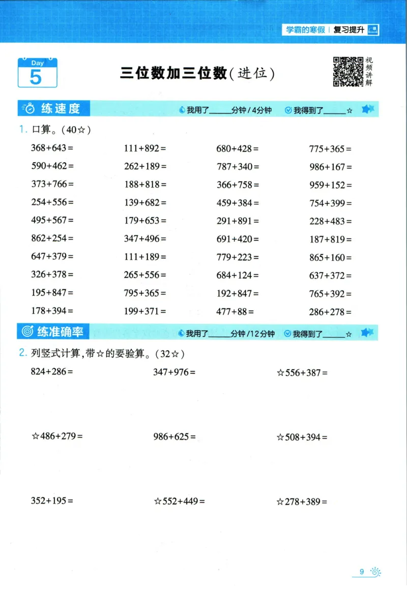 《三年级（下）数学寒假计算+思维大通关-RJ_3年级下册同步教辅_3下寒假作业+规划》第10页预览