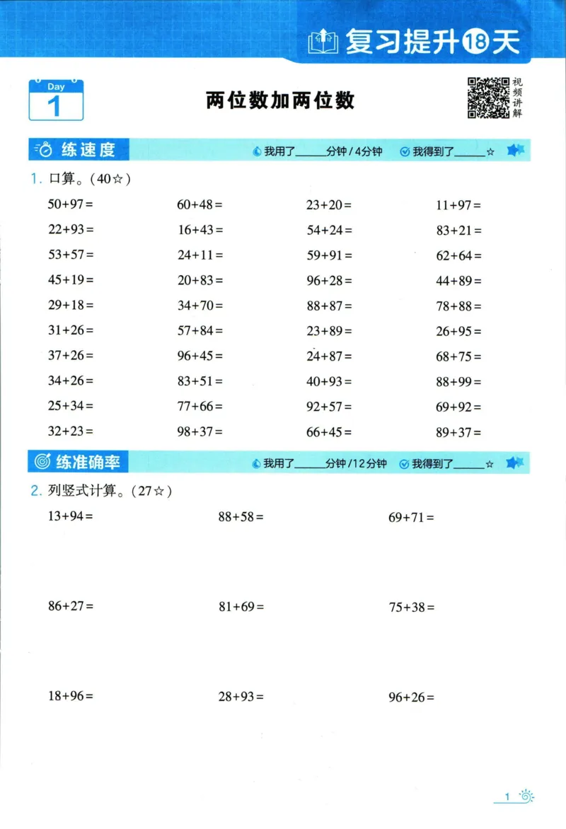 《三年级（下）数学寒假计算+思维大通关-RJ_3年级下册同步教辅_3下寒假作业+规划》第2页预览