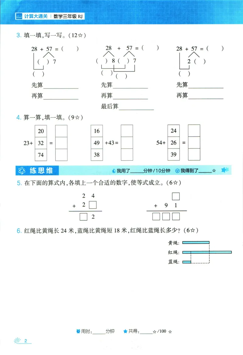 《三年级（下）数学寒假计算+思维大通关-RJ_3年级下册同步教辅_3下寒假作业+规划》第3页预览