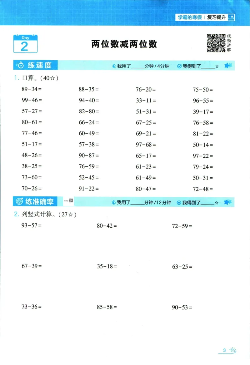 《三年级（下）数学寒假计算+思维大通关-RJ_3年级下册同步教辅_3下寒假作业+规划》第4页预览