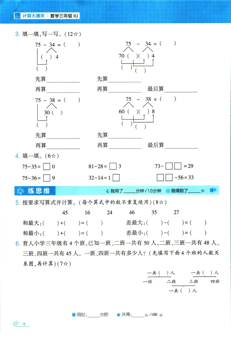 《三年级（下）数学寒假计算+思维大通关-RJ_3年级下册同步教辅_3下寒假作业+规划》第5页预览