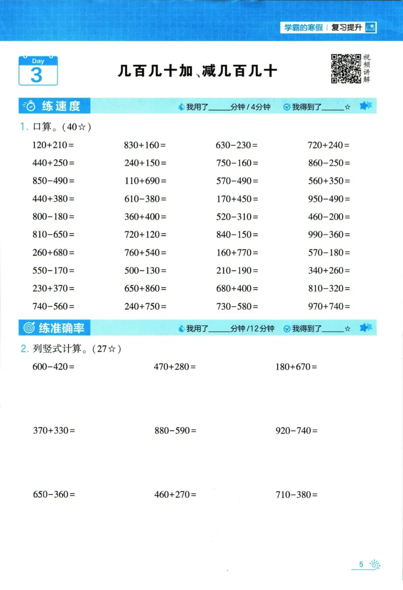 《三年级（下）数学寒假计算+思维大通关-RJ_3年级下册同步教辅_3下寒假作业+规划》第6页预览