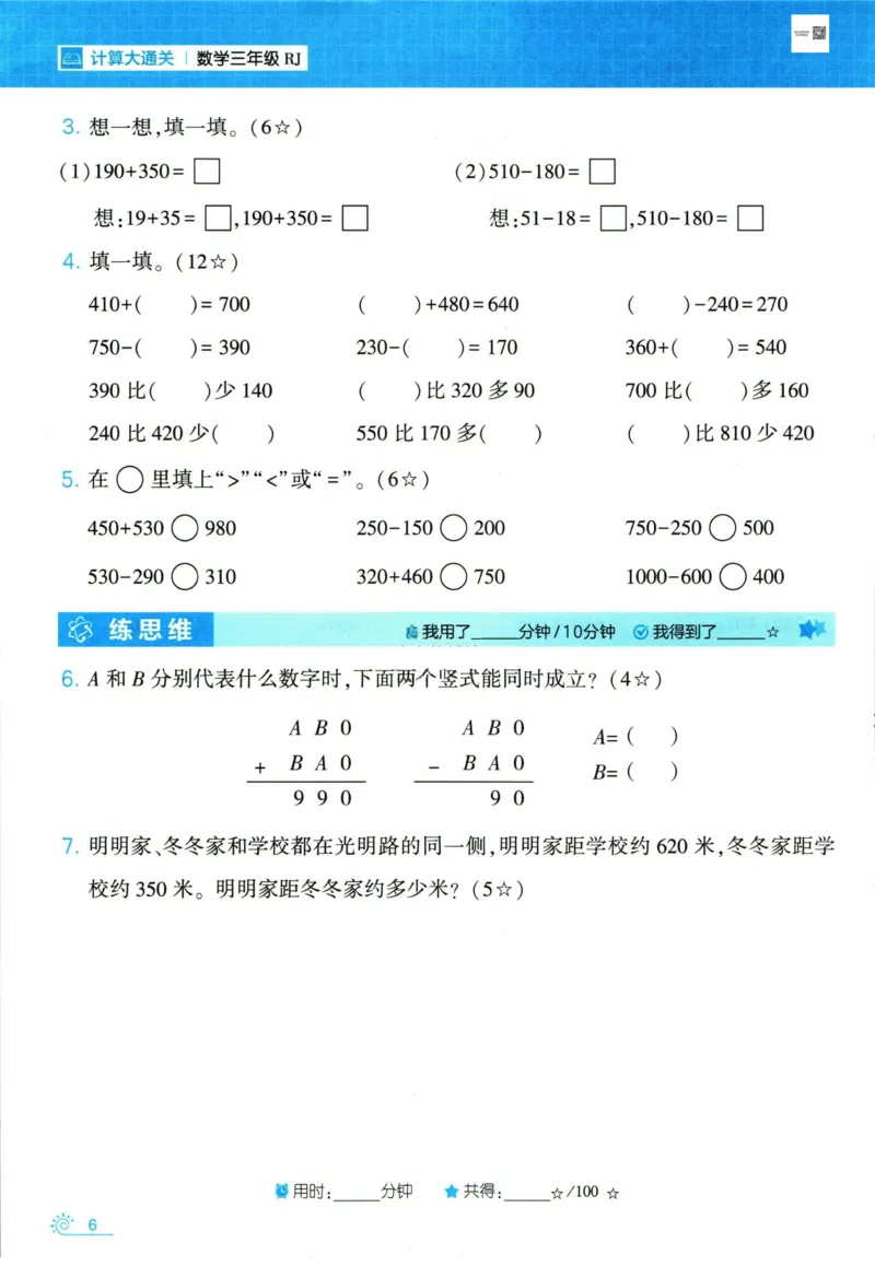 《三年级（下）数学寒假计算+思维大通关-RJ_3年级下册同步教辅_3下寒假作业+规划》第7页预览