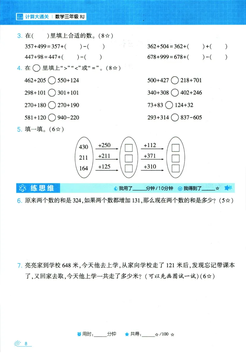 《三年级（下）数学寒假计算+思维大通关-RJ_3年级下册同步教辅_3下寒假作业+规划》第9页预览