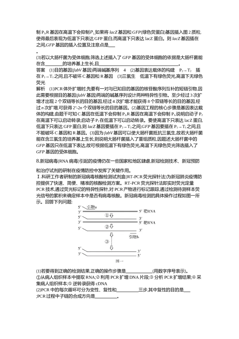 《1_27-专题二十七基因工程和生物技术的安全性与伦理问题_2024版教学资源包_2024版.新高考版生物.5·3A版_27_专题二十七基因工程和生物技术的安全性与伦理问题_6_专题检测》第9页预览