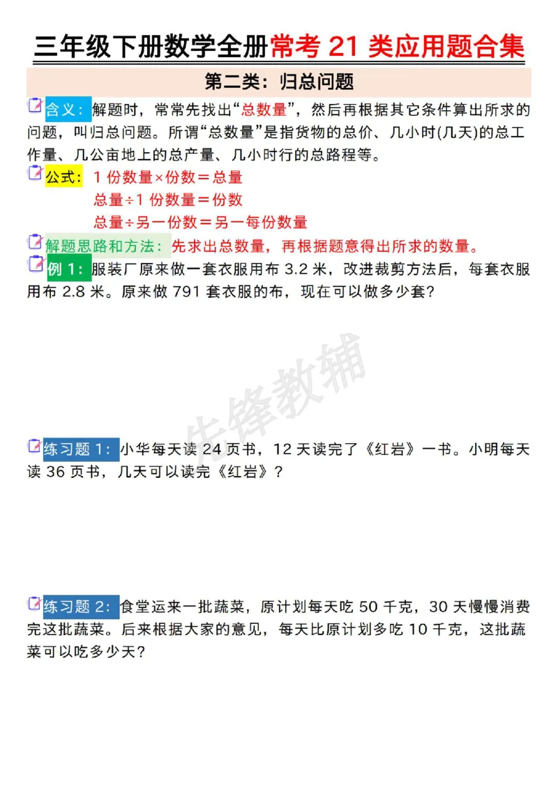 《三年级(下)数学全册常考21类应用题合集_3年级下册同步教辅_3下-数学_三下数学通用专项+练习》第2页预览