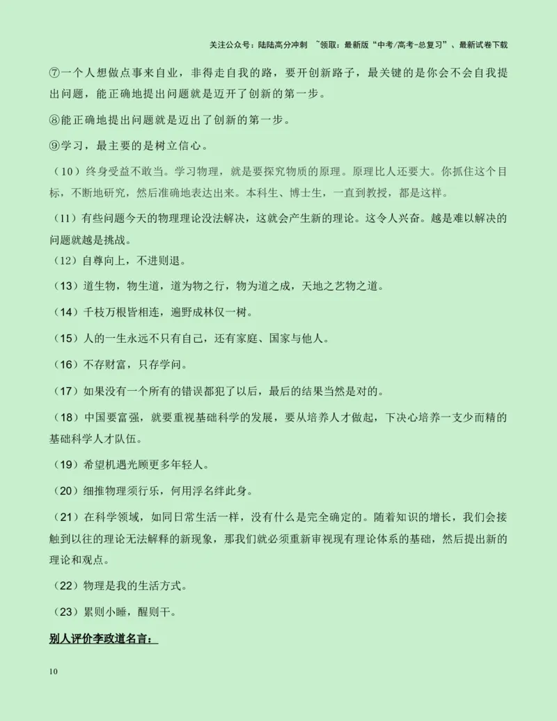 《热点素材22：华裔科学家、诺贝尔物理学奖获得者李政道去世新闻事件+适用主题+写作示例+素材积累+作文真题+精选时评_专项复习_2025年_资料》第10页预览