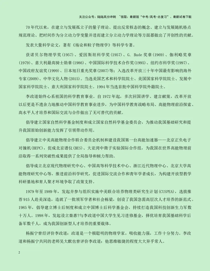 《热点素材22：华裔科学家、诺贝尔物理学奖获得者李政道去世新闻事件+适用主题+写作示例+素材积累+作文真题+精选时评_专项复习_2025年_资料》第2页预览