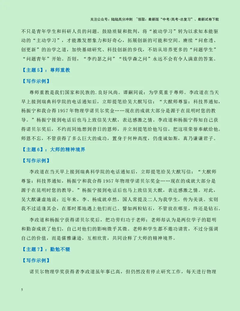 《热点素材22：华裔科学家、诺贝尔物理学奖获得者李政道去世新闻事件+适用主题+写作示例+素材积累+作文真题+精选时评_专项复习_2025年_资料》第5页预览
